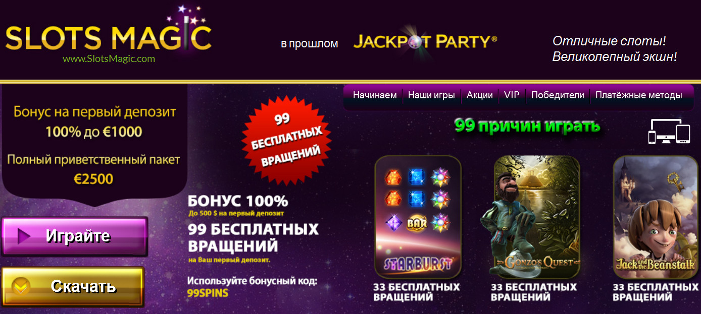 Фри-спины в Слотс Мэджик после регистрации